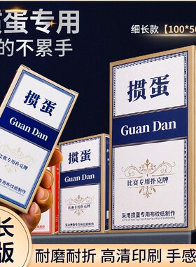 窄版掼蛋扑克蓝背纹扑克牌纸牌2副/4副/6副/10副