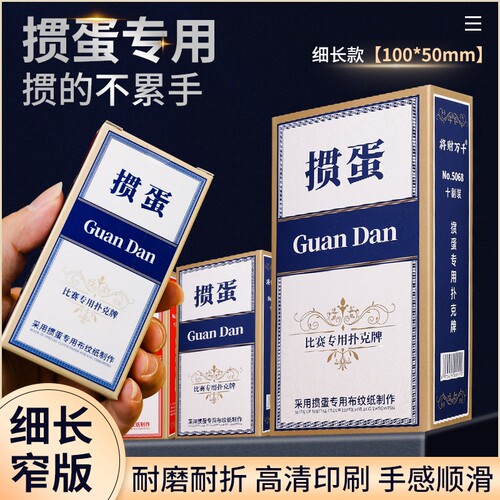 窄版掼蛋扑克蓝背纹扑克牌纸牌2副/4副/6副/10副