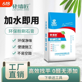 轻质抹灰石膏高强度粉刷抗碱找平厚批防潮面层内墙墙体墙面抗裂