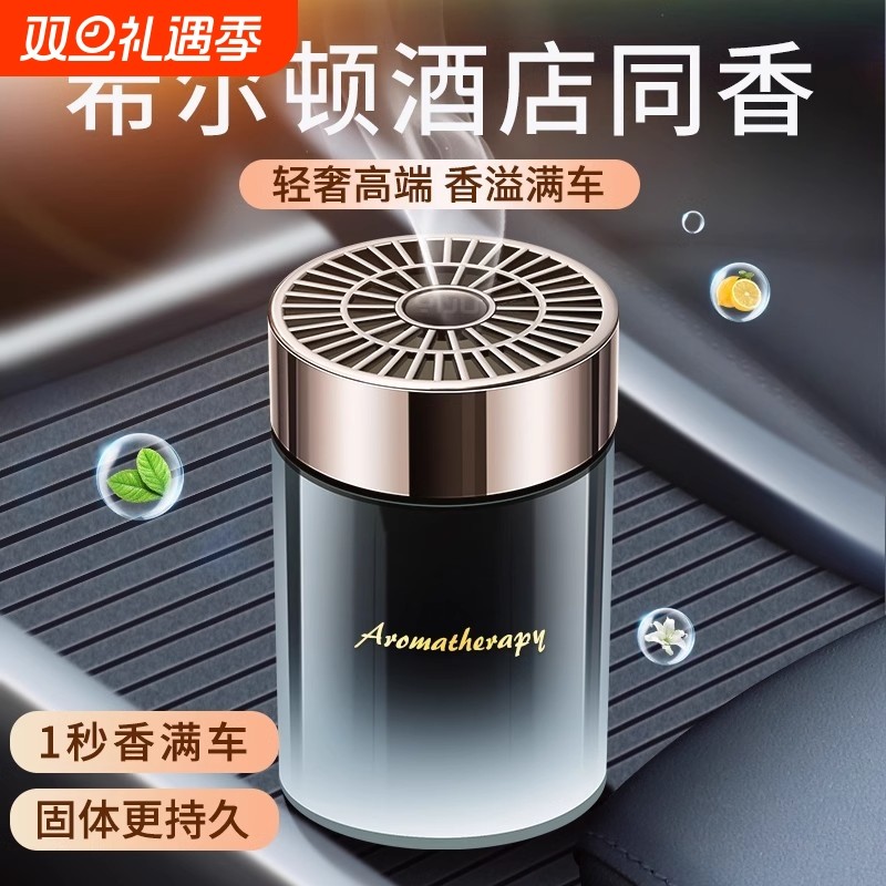 希尔顿酒店香车载香薰2024新款男专用汽车用固体香膏车内持久高级