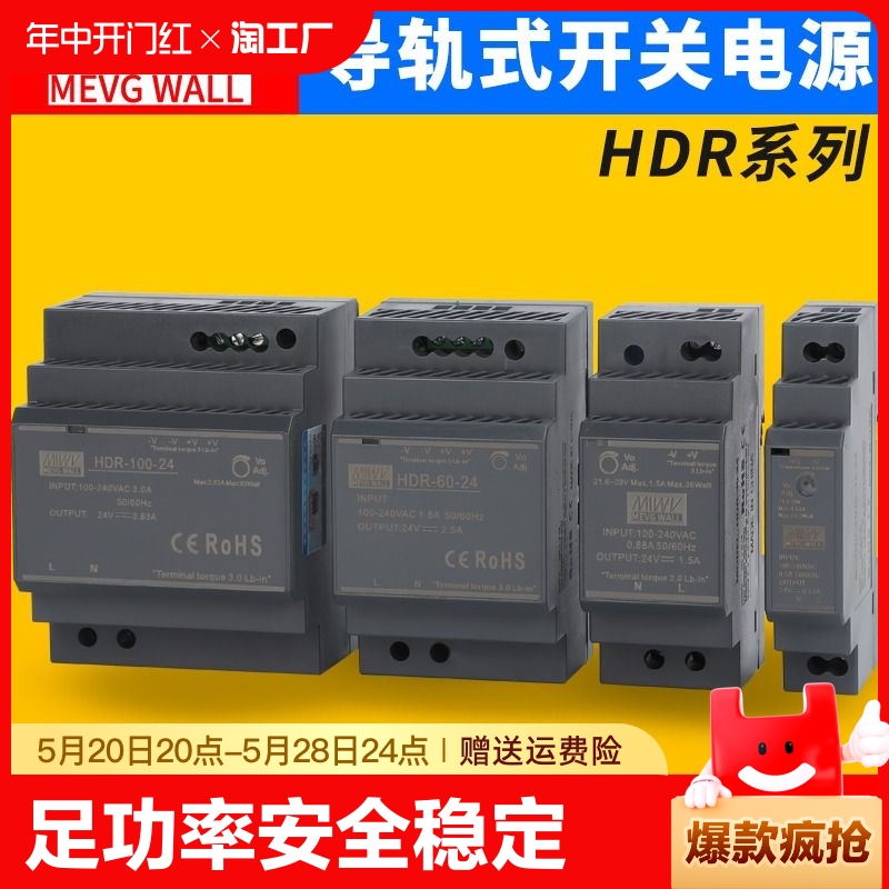 明伟导轨开关电源HDR-15/30/60/100/150W工业直流变压器12V24V 电子元器件市场 电源 原图主图