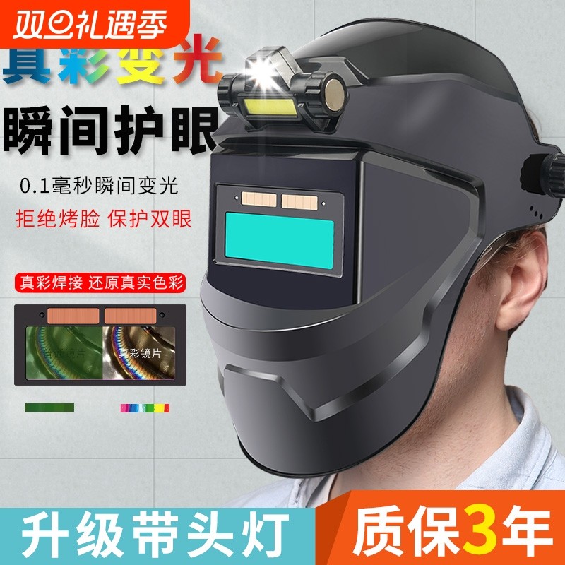 轻便电焊面罩焊工防护罩电焊焊帽全脸自动变光氩弧焊面护罩头戴式