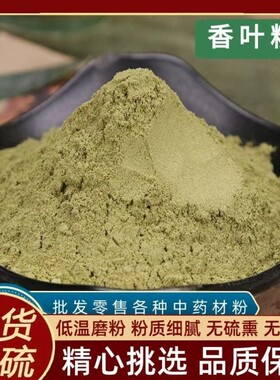现磨无添加纯香叶粉商用干茶