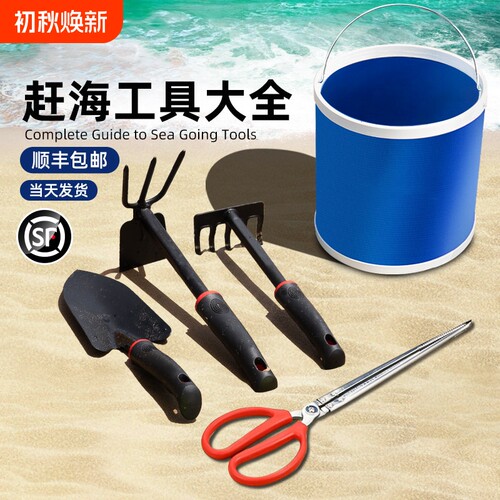 赶海工具套装海边挖沙挖螺赶海神器装备儿童铲子耙子工具折叠玩具