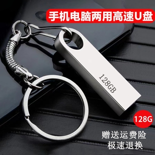 u盘正品 128g高速手机电脑两用优盘64GB优盘车载学生办公防水优盘