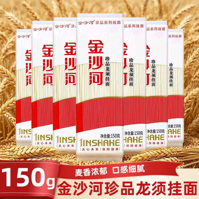 金沙河珍品龙须面150g挂面面条