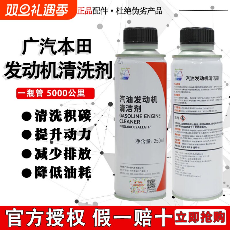 广汽本田汽油发动机清洁剂添加剂雅阁飞度冠道燃油宝除积碳