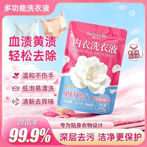 大袋除菌山茶花香氛内衣洗衣液去渍不伤手去污正品留香450g