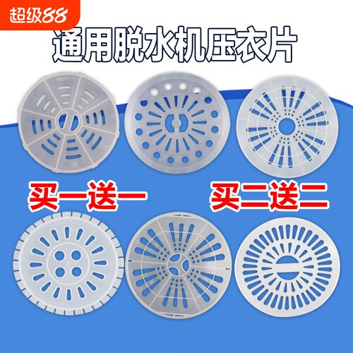 通用内盖子双桶洗衣机配件