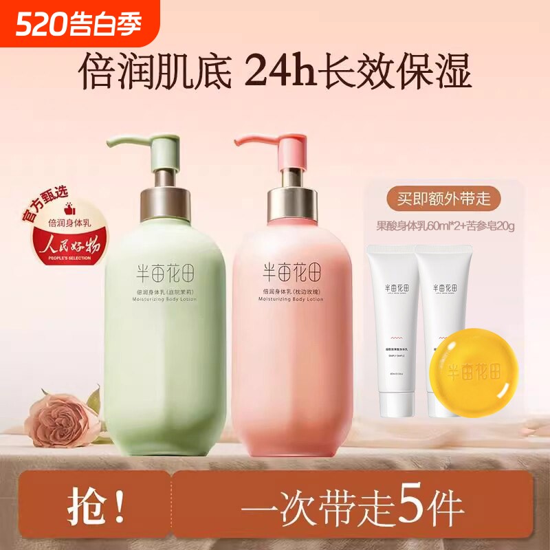 半亩花田倍润身体乳枕边玫瑰补水保湿滋润润肤露女男持久留香正品