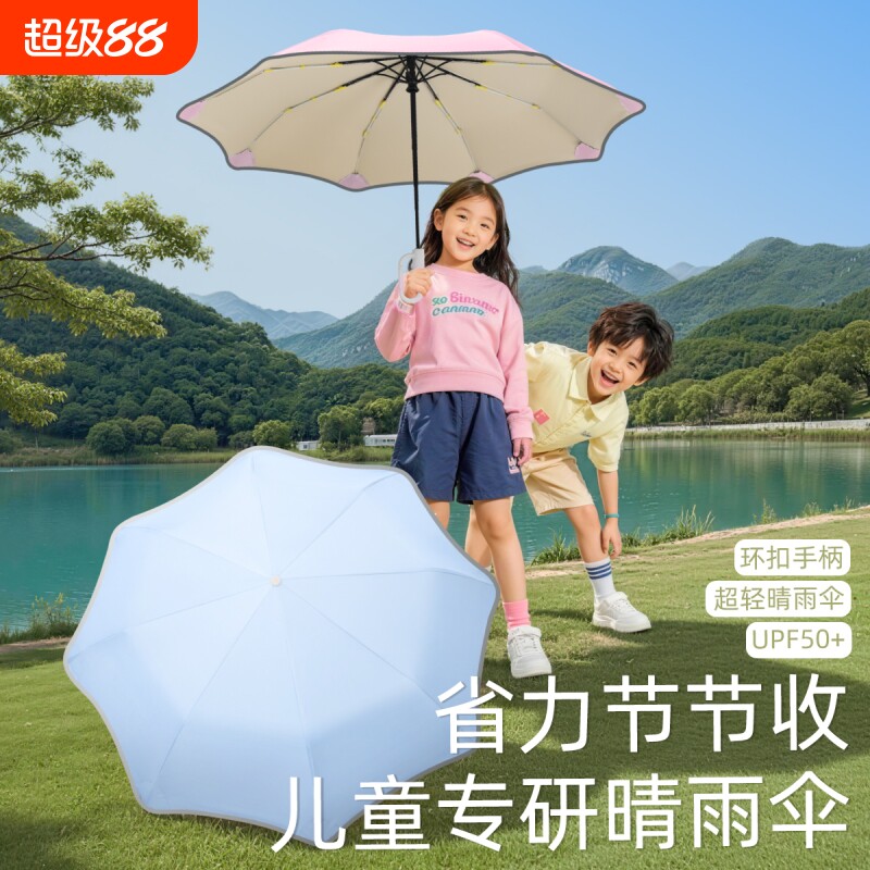儿童自动圆角晴雨伞两用加大学生节节收防晒专用一键纯色超轻彩胶