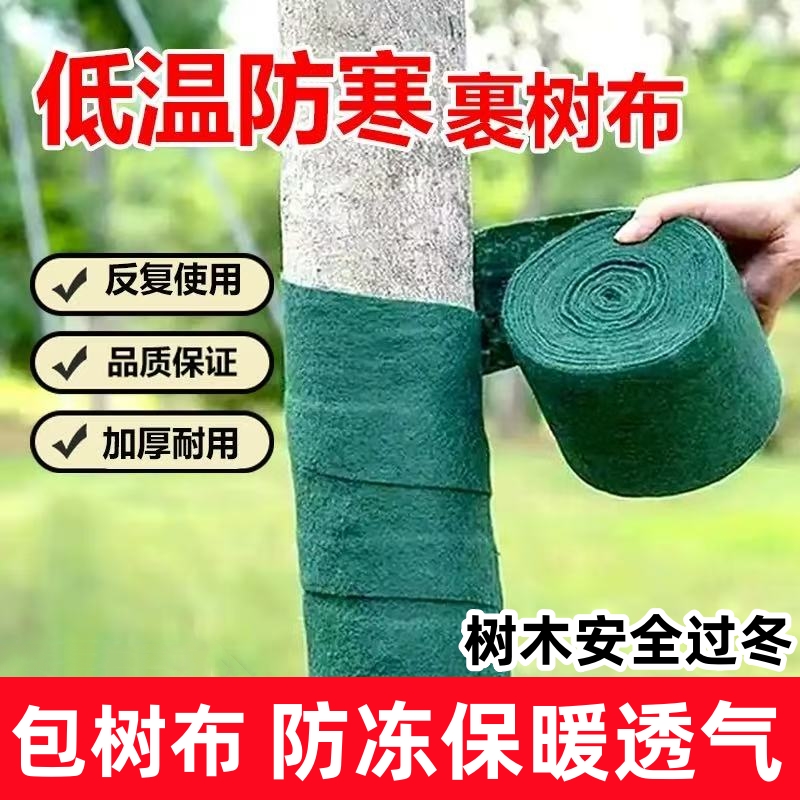 防寒布裹树布树木过冬包树布树木保温棉保湿布绿化园林树干缠树布