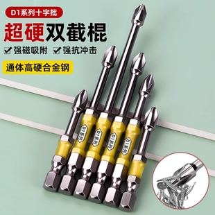 双截棍批头十字强磁防滑高硬度钨钢电动螺丝刀超硬风起子机手电钻