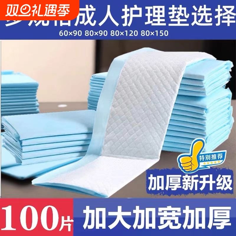 成人护理垫一次性隔尿垫老年人60x90尿垫子卫生中单加厚护理床垫