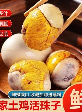 活珠子五香味原味活珠子熟制鸡胚高温灭菌真空包装随机口味