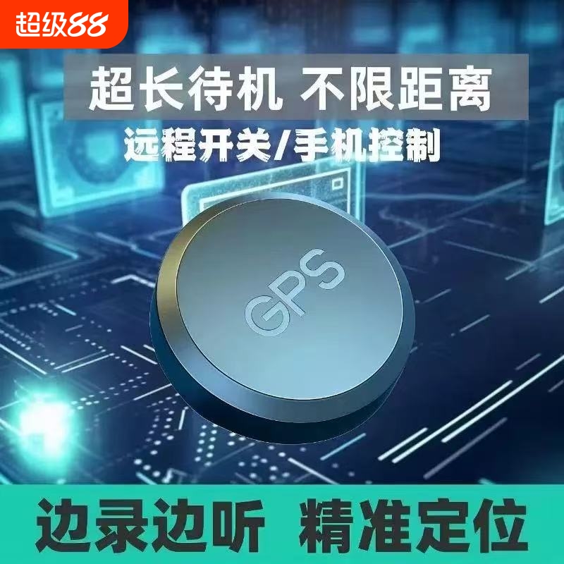 gps超长待机录音定位器防盗定位卫星定仪器车辆跟追踪定卫器神器J