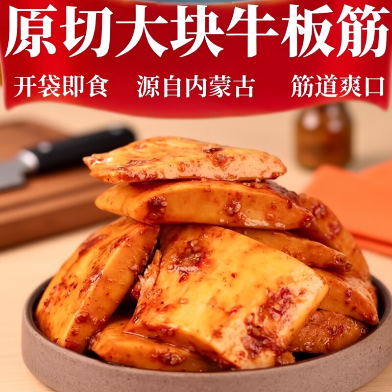 正宗内蒙古大块牛板筋手撕有嚼劲 真空装香辣休闲牛肉零食 麻辣
