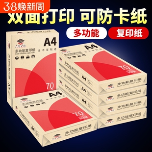 六年一班a4整箱5包装纸a4打印纸加厚2500张打印纸办公用纸A4草稿纸学生用复印纸一箱批发包邮70g便宜双面打印