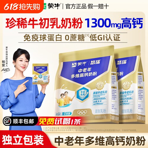 蒙牛中老年牛初乳奶粉0蔗糖低GI