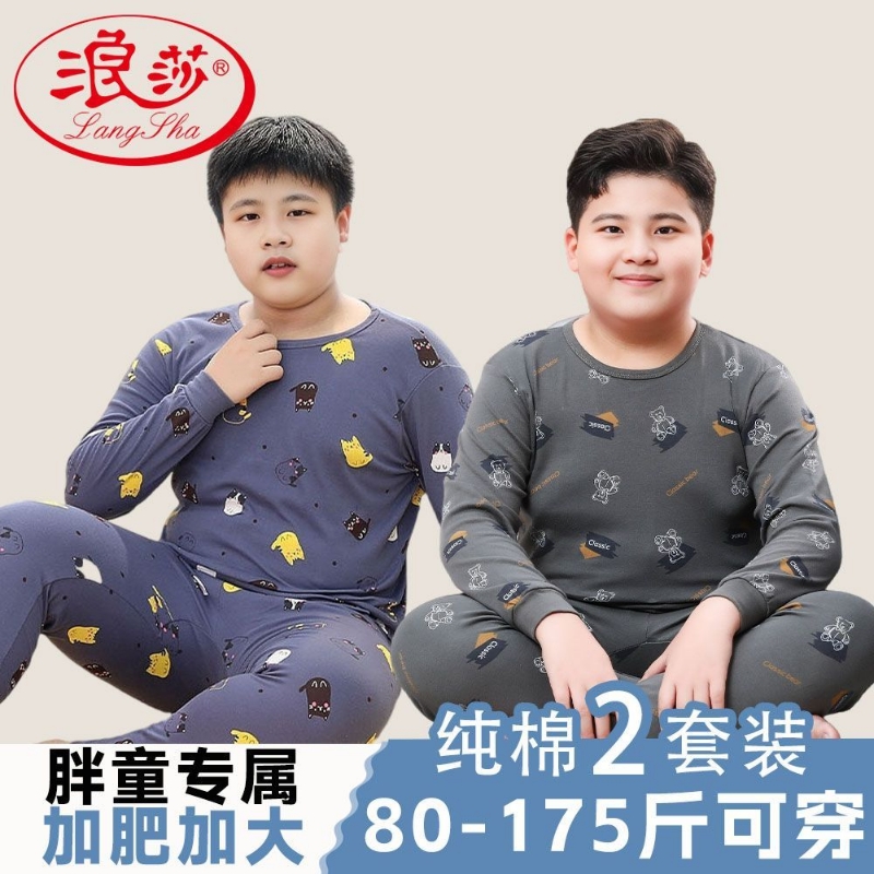 浪莎胖童纯棉秋衣秋裤套装中大童加肥加大内衣宽松男童睡衣打底衫