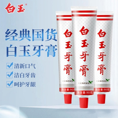 白玉牙膏薄荷香清新口气男女士