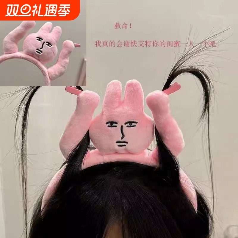 【沙雕闺蜜专属】粉红兔子发箍搞怪趣味头箍抓刘海薅头发卡通头饰