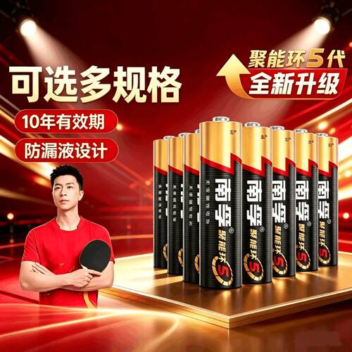南孚电池5代5号和7号碱性电池