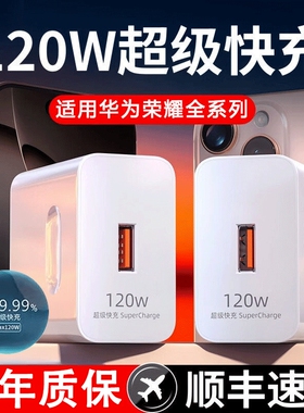 【国标安全认证】适用华为120W超级快充充电器头mate60闪充p50/p40/p30数据线nova14荣耀插头66W手机se线pro