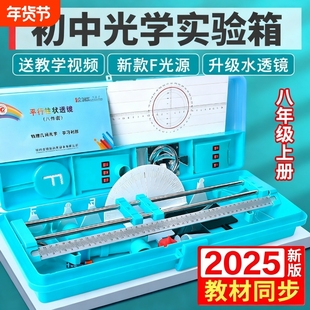 初二物理光学实验器材全套初中八年级上册光力学实验箱八上凹透镜凸透镜成像套装8年级实验盒光具座小孔成像