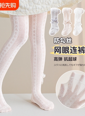 女童连裤袜打底裤白色网眼宝宝防蚊连体袜儿童打底袜不勒不掉档