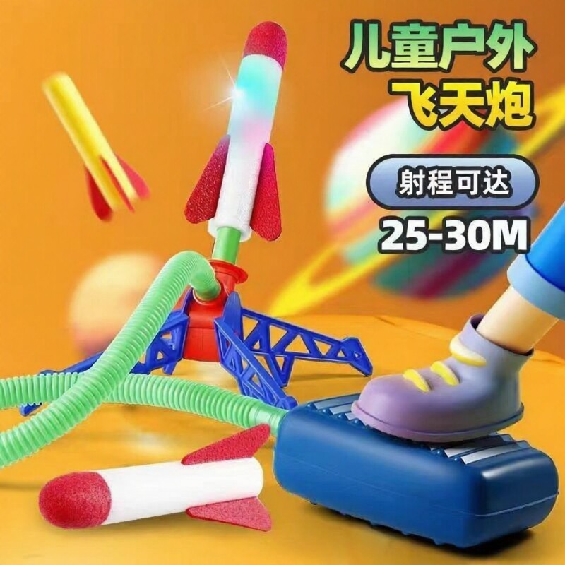 儿童脚踩冲天火箭发射筒小玩具户外男孩脚踏式发射器飞天炮广场