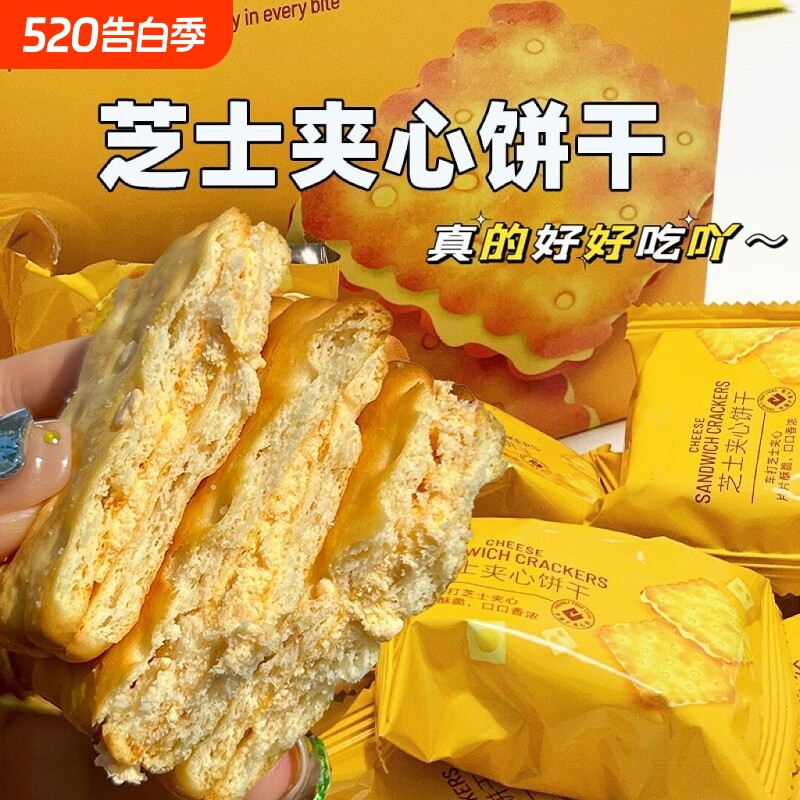 芝士夹心饼干柠檬芝士味混合早餐整箱办公室解馋网红小零食小吃