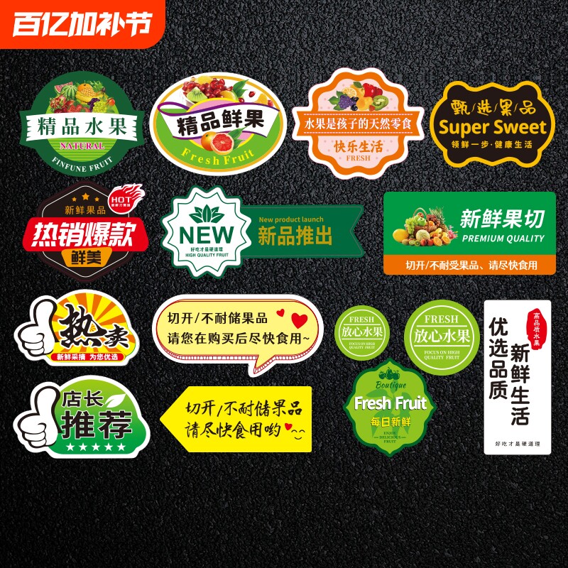 水果标签贴纸不干胶通用果标果切标签纸西梅精品鲜果防水贴纸榴莲草莓