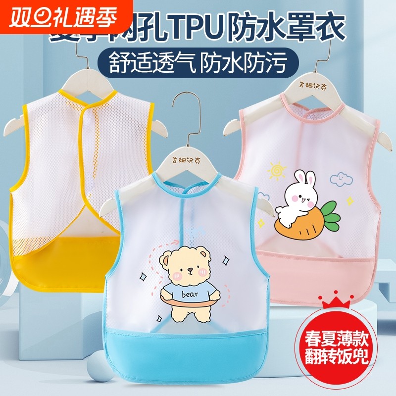 宝宝吃饭围兜儿童罩衣防水防脏饭兜夏季婴儿辅食无袖围裙网眼护衣