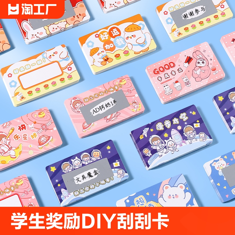 刮刮卡小学生奖励创意diy自制