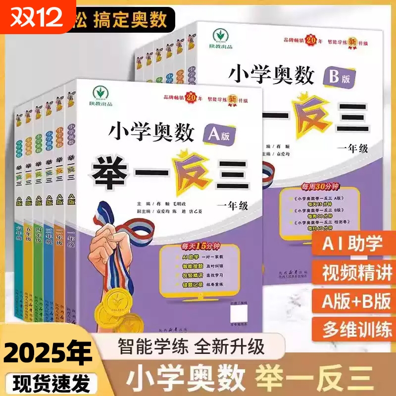 2025新小学奥数举一反三思维训练