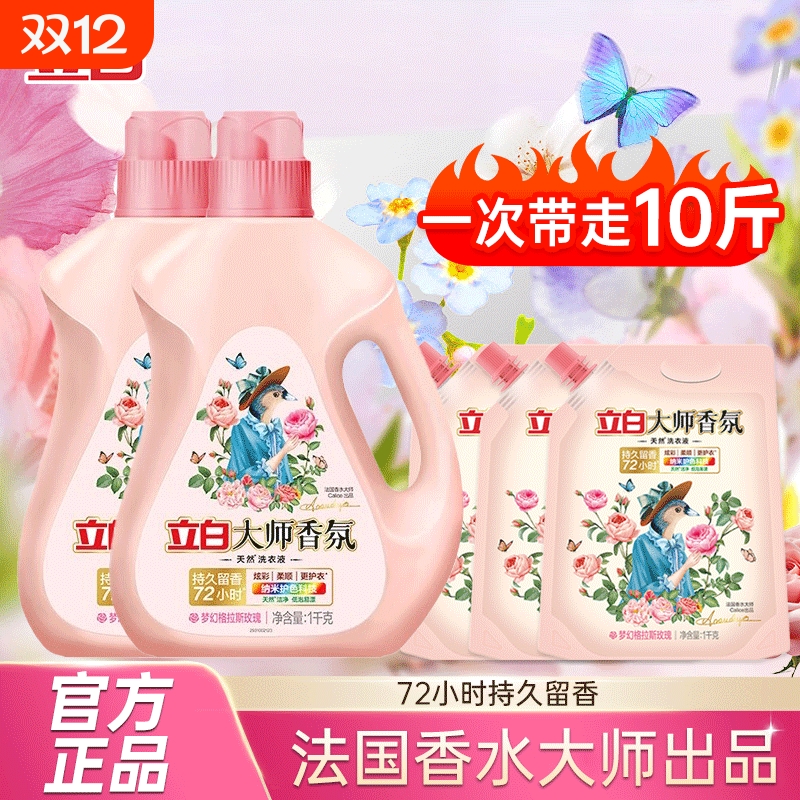 立白大师香氛洗衣液炫彩柔顺持久留香护色护衣去污洁净家用洗衣液