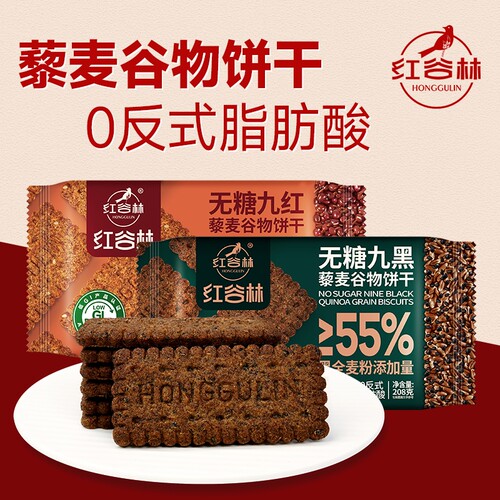 无糖高纤9黑9红藜麦谷物