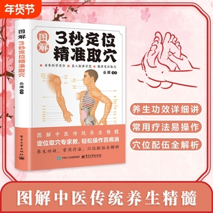 抖音同款智慧生活-图解3秒定位精准取穴彩图家庭保健中医养生经典实用书籍常备百科全书穴位标准