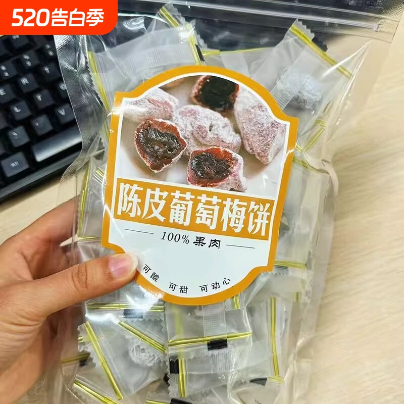 爆浆陈皮葡萄梅子葡萄干无核话梅蜜饯小零食网红孕妇休闲食品青梅
