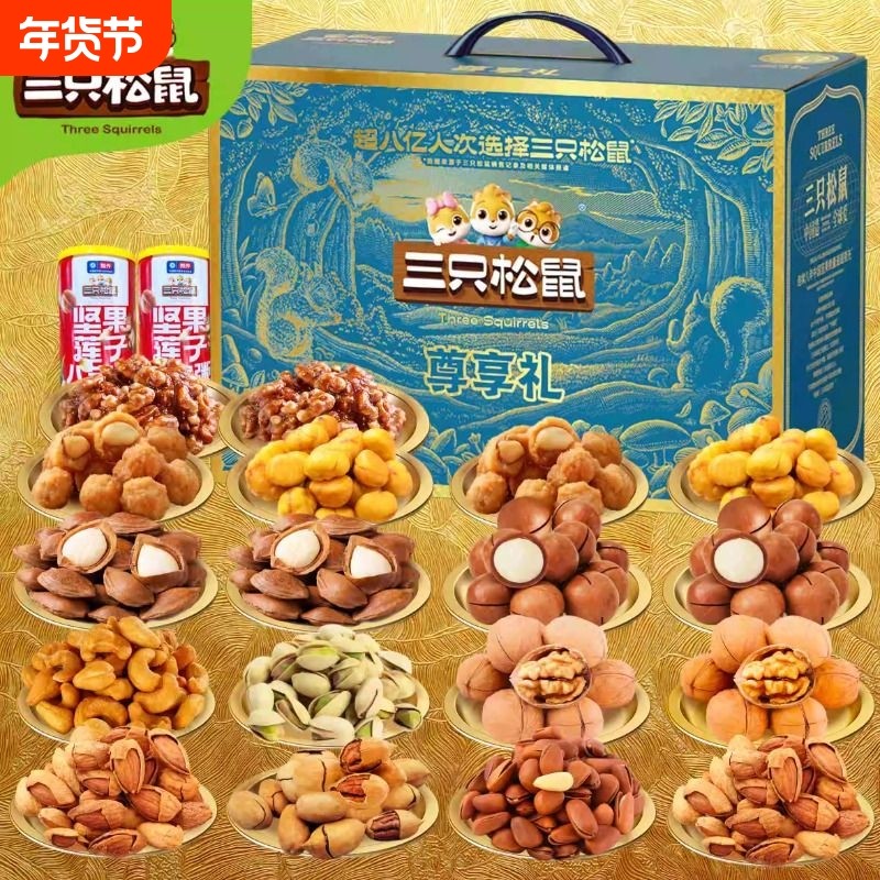 过节三只松鼠坚果礼盒大全2676g零食大礼包过年新年年货春节送礼,零食/坚果/特产,坚果礼盒,淘宝优惠券,粉丝福利购,淘宝优惠卷