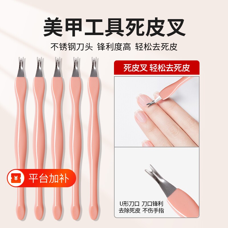 死皮叉死皮铲V型死皮刀修手指甲边修甲去死皮推美甲工具修剪边缘