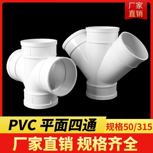 PVC四通排水管立体平面斜四通