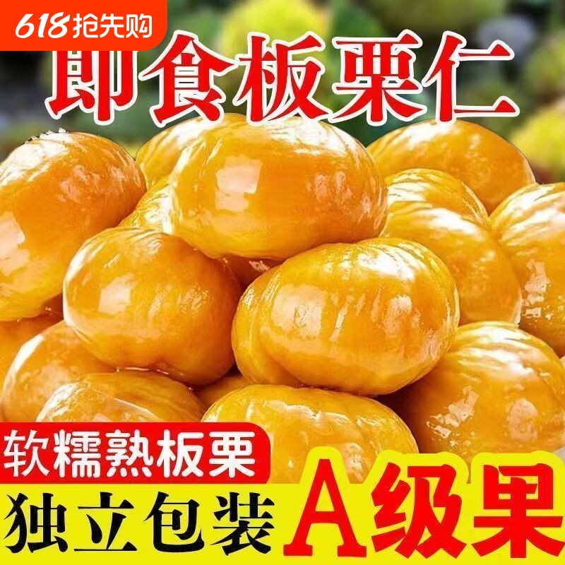 甘栗仁散装开袋即食软糯板栗仁独立包装健康好吃小包装不上火去壳