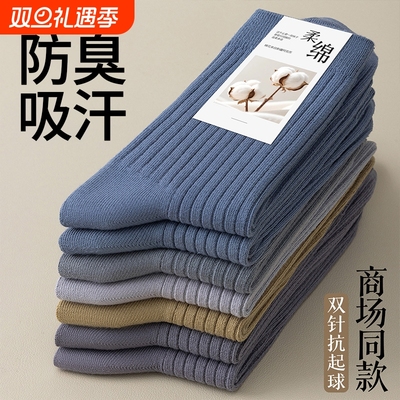 纯棉防臭男士中长筒袜吸汗新疆棉