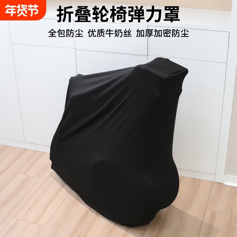 全包折叠轮椅弹力罩便携电动手推车防尘盖布家用代步车隔脏收纳袋