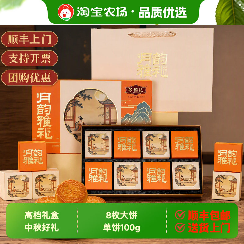 顺丰苏铺纪中秋月饼礼盒装高档广式送礼团购2026新款礼品五仁食品