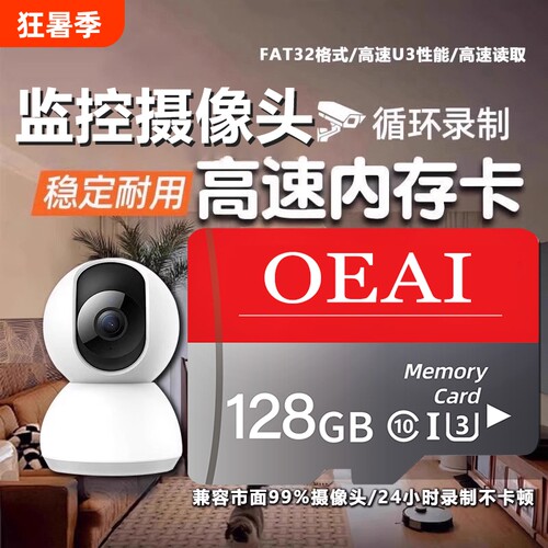 家用监控内存卡摄像头专用卡128Gsd卡循环通用fat32C10TF卡内存卡
