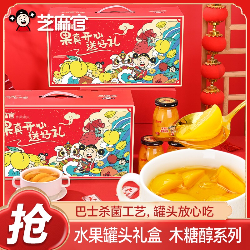 芝麻官木糖醇黄桃罐头礼盒混合水果罐头新年礼盒装送礼橘子什锦