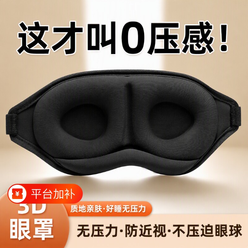 3D眼罩遮光睡眠立体缓解疲劳夏季专用男女睡觉透气成人学生午睡//